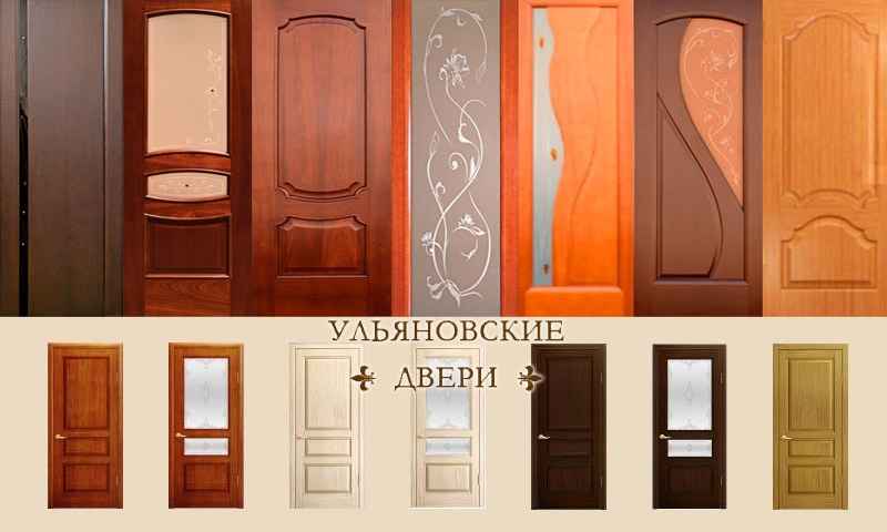 ульяновские двери межкомнатные